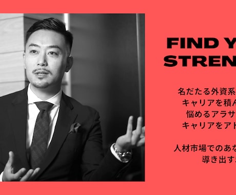 給与＆役職UP！外資系で成功する転職ヒント授けます 国際的ブランドでキャリアを積み上げてきた実証メソッドです イメージ1