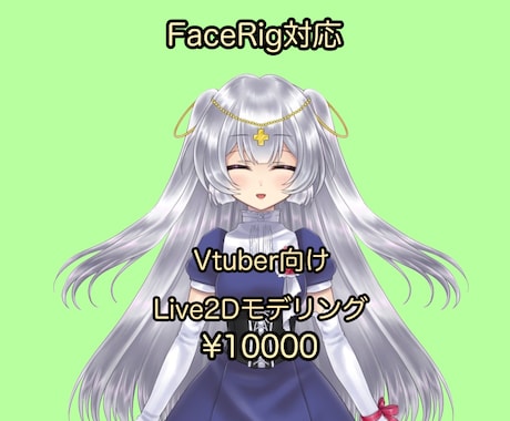 Vtuber向けLive2Dモデリング制作致します イメージ1