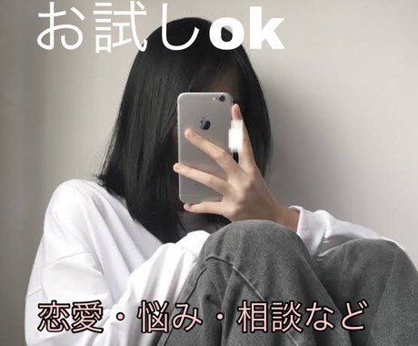 みなさんのお悩み聞きます 普段中々話せないことや悩んでいることこの場で吐き出しませんか イメージ1