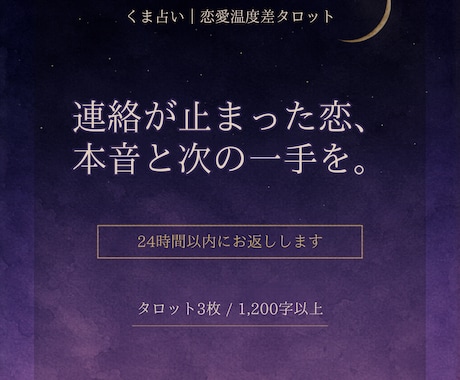 連絡が止まった恋、本音と次の一手を占います 24時間以内納品。送る前、待つ前に、今の温度を見ます イメージ1