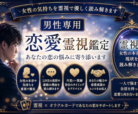 男性専用 霊視恋愛鑑定します 女性の気持ちを霊視で優しく読み解きます イメージ2
