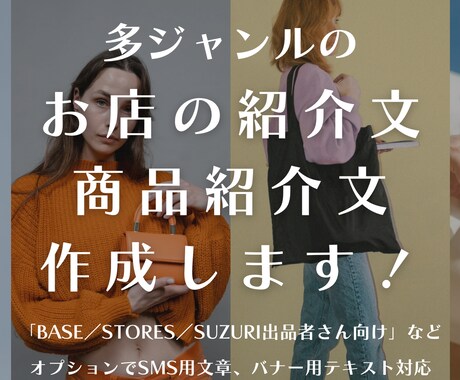 多ジャンルのお店紹介文、商品紹介文を作成します SNS投稿文や特集文もご相談ください。 イメージ1
