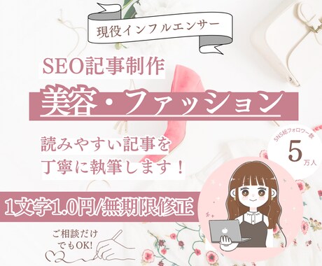 1文字1円〜【3,000字以上】で執筆します 月間1000万人が利用するメディアの現役ファッションライター イメージ1