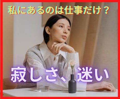 お一人さま限定　40代女性の幸せを探しにいきます 誰かに埋めてもらうのでなく自分が満ちているためにできること イメージ1