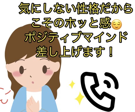 1分から⭕️愚痴、悩み、聞いてほしいこと聞きます 自分を1番大切にできるようになる電話相談 イメージ1