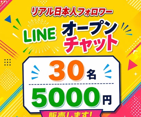 あなたのLINEオープンチャット増やします あなたのオープンチャットに、リアル日本人ユーザを増やします。 イメージ1