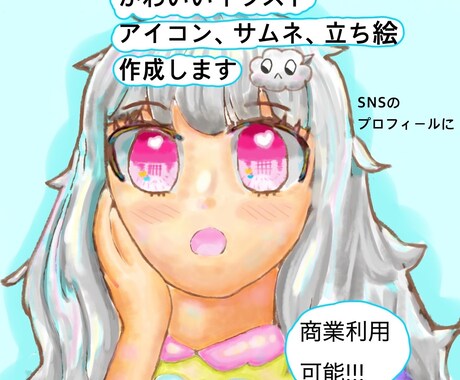 SNS用かわいいアイコン、サムネ、立ち絵を作ります 商標利用可能！周りと差がつくオリジナルイラスト イメージ1