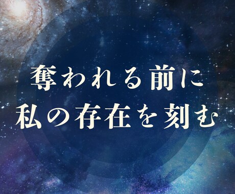 他の女の影から彼の心を護る霊的結界術をかけます 他の女の気配を消す波動封印と結界の儀｜心に“私”だけを刻直す イメージ1