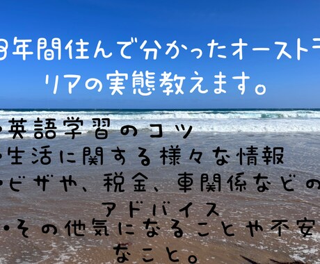 オーストラリア実情を教えます 留学やワーホリを考えている方への情報提供。 イメージ1