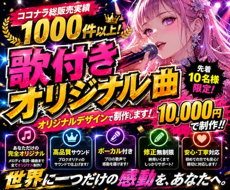 世界に一つの歌付きオリジナル曲を制作します イメージ1