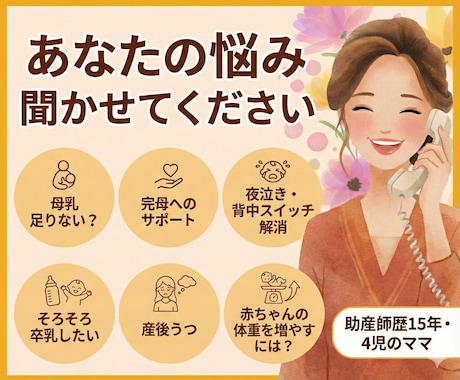 育児・母乳・産後の心配ごと相談にのります 1人で悩まず、サクッと相談して解決してみませんか イメージ1