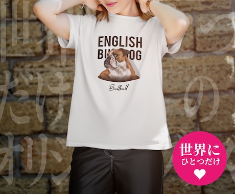 愛犬・愛猫の世界にひとつだけのTシャツつくります グラフィックデザイナーが作るオリジナルのTシャツ♥♥♥♥ イメージ1