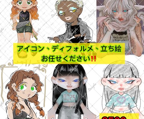 アイコン、デフォルメ うけたまわります 個性的で目立つアイコンをお探しのあなたへ！ イメージ1