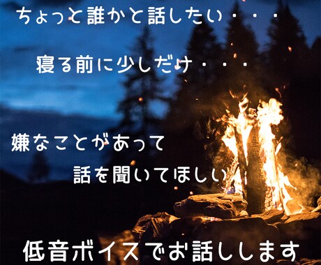 女性限定 ちょっと話したいときのお相手になります 愚痴からお悩み相談まで低音ボイスでお話しします イメージ1
