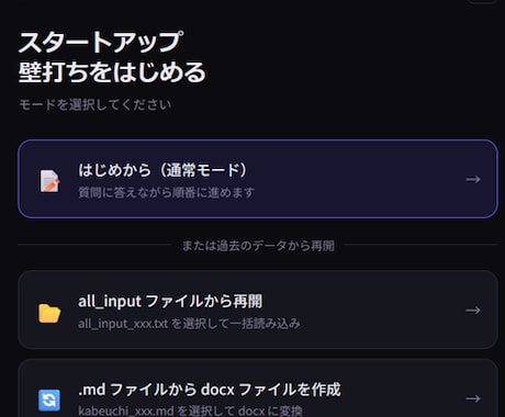 起業・新規事業アイデア壁打ちAIスキル提供します 思いついたアイデアを整理してdocxにするClaudeスキル イメージ1