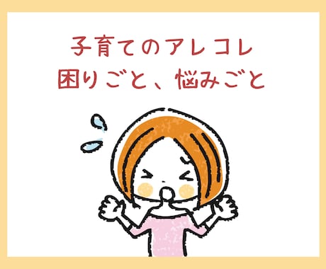 子育てをもっと楽しみたいあなたへ✿お手伝いします 24時間チャット✽子育てのアレコレ、氣軽にお話ししましょう✽ イメージ2