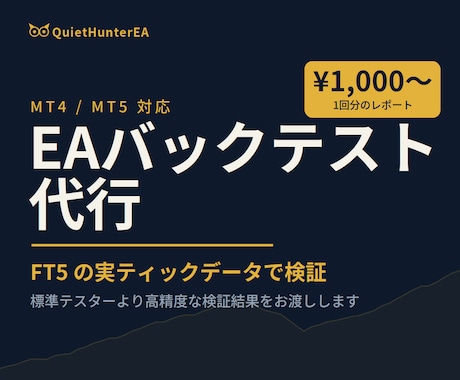 MT4/MT5のEAをバックテスト代行します イメージ1