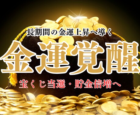 停滞した金運を霊視し、【金運覚醒】へ導きます 金運の詰まりを読み解き、お金が流れ出す状態へと イメージ1