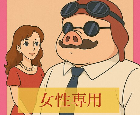 女性限定✳︎誰にも言えない恋愛の悩み、お聴きします 不倫・片想い・年の差…誰にも言えない気持ち吐き出しませんか？ イメージ1