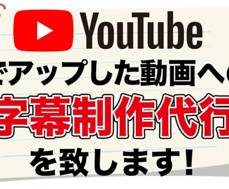 1分200円！YouTube字幕制作代行致します ▶低コスト！YouTube動画の動画視聴数アップをサポート！ イメージ2