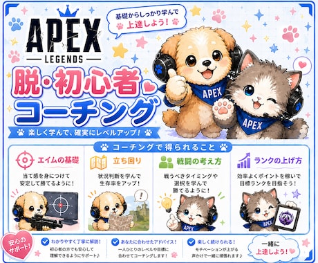 APEX Lagendsのコーチングをします 世界一わかりやすい脱・初心者コーチング！ イメージ1