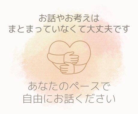 今日という日も、あなたの味方になります 心に寄り添い、安心して話せる、あなただけの場所。 イメージ2