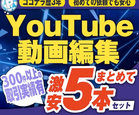 まとめて5本セットでYouTube動画編集します 600件以上の取引実績有！カット・テロップ・字幕の編集 イメージ1