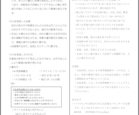 ただの本好きが本の内容をA4用紙1枚に要約します まとめ方の（例）も貼ってあるので是非見てみて下さい！ イメージ2