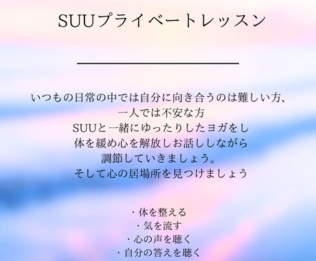 誰でも気軽にヨガを通して心と体をリセットします 体と心を自分で整える術をお伝えします。 イメージ2