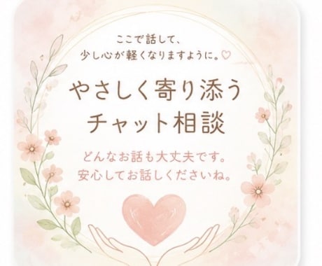 美容関係歴20年✨！お悩み優しくお聞きします 3日間チャット/占いし放題！誰にも言えない悩みも大歓迎！ イメージ2