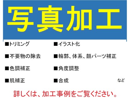 写真の加工10点対応（1枚100円）致します 不要なノイズ削除や画像の加工などお気軽に相談ください イメージ1