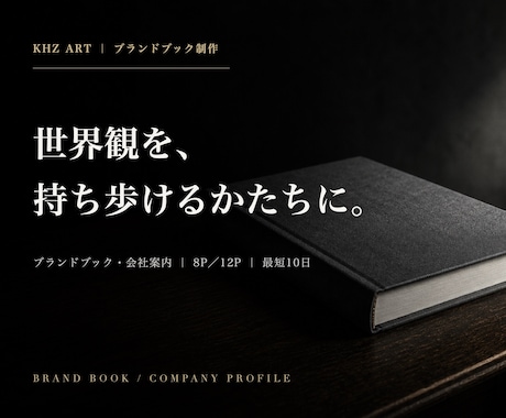 会社案内・ブランドブックをAIで制作します イメージ1