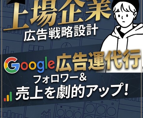 上場企業マーケターがリスティング広告運用します 不動産・住宅・美容サロン・引っ越し・建設などの業種経験あり イメージ1