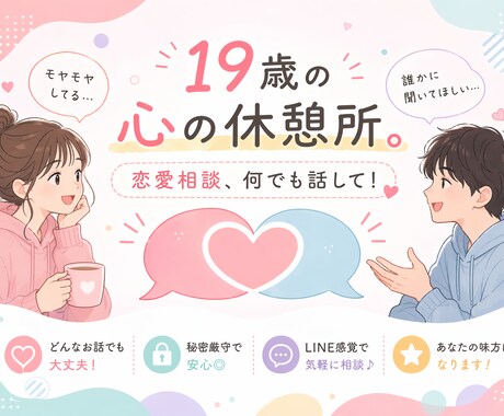 いじめ・失恋を越えた僕が、あなたの味方になります 誰にも言えない恋の辛さ。僕に預けてもらえませんか？ イメージ1