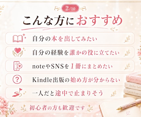 30日でKindle著者デビューを支援します 【あなたの経験や物語を、1冊の本に】 イメージ2