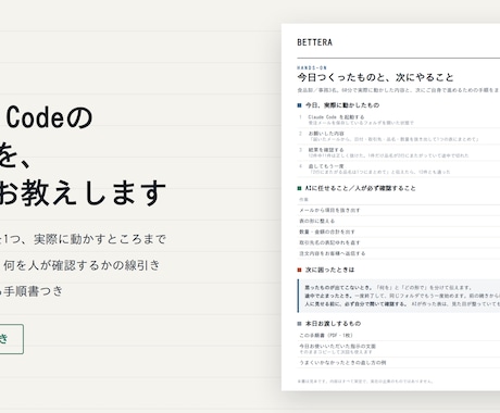 ClaudeCodeの始め方オンラインでお教えます 最初の1つが動くところまで、一緒にやります イメージ1