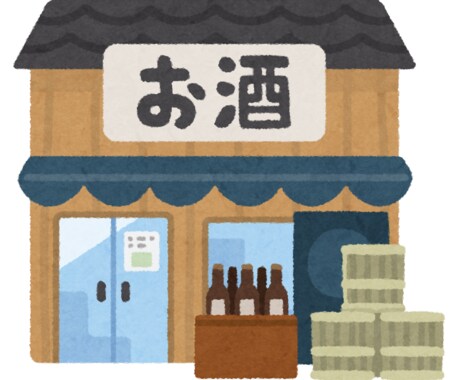 まだ間に合う！年末年始おすすめの日本酒を教えます 酒屋店員の視点で贈答やご自宅用におすすめの日本酒10本ご紹介 イメージ1