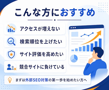 DR30〜70へ引き上げる外部SEO対策を行います ホームページ制作会社が対応｜ドメインパワー改善で集客力アップ イメージ2