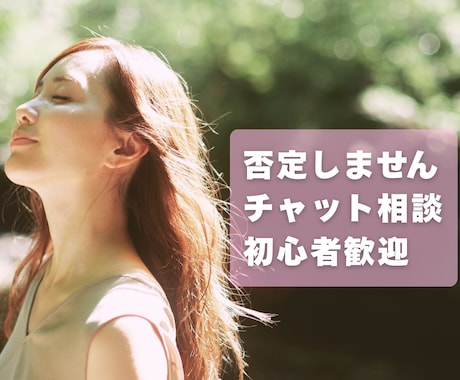 辛いお気持ち…潜在意識の視点で心を軽くします モヤモヤの正体を紐解き、安心できる思考へ導きます イメージ1