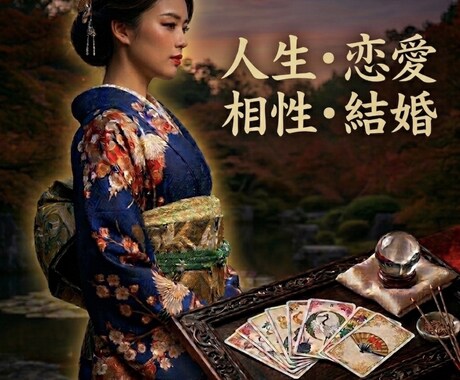 結婚・出会い・相手の気持ちを伝えます 【恋愛の答え出します】相手の本音・関係の未来の真実 イメージ1