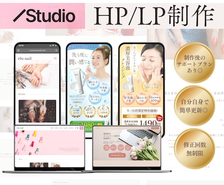 StudioにてHP・LPをお作りいたします ＼あなただけのオリジナルHP・LPを作りませんか？／ イメージ1