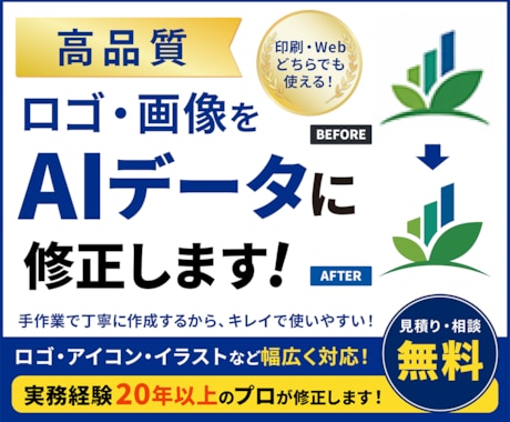ロゴ・画像を高品質なAIデータに修正します 高品質トレース｜jpg・png・canvaなど｜拡大使用可能 イメージ1