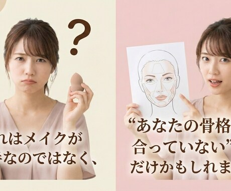 現役プロの「マイナス5歳」骨格分析メイク診断します 写真と愛用コスメから導く、今のあなたに似合う正解の美容カルテ イメージ2