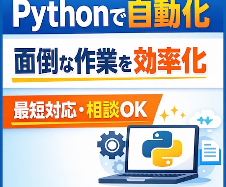 業務効率化・自動化ツールを作成します 作業の自動化、Webスクレイピング、データ取得ツールなど イメージ1