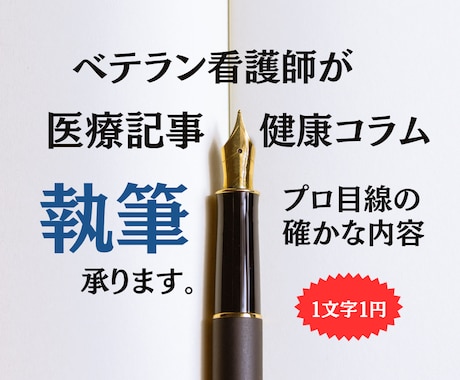 医療健康のSEO記事コラムを看護師が執筆します 専門性と優しく読みやすいを両立した記事制作 イメージ1