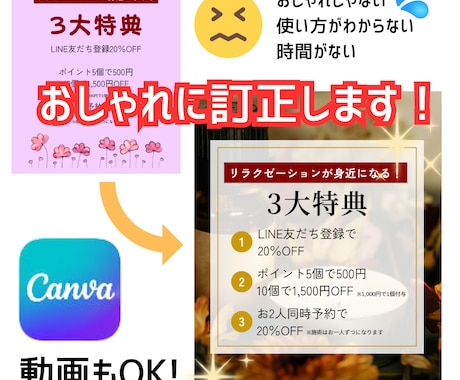 Canvaで作ったSNSデータをおしゃれにします 自分で作ったけどなんとなく気に入らない方、手直しします！ イメージ1