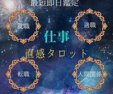 仕事のお悩み直感×カラー×タロット22枚で占います 現在に至るまでの背景〜近い未来までアゲサゲなしで知りたい方！ イメージ1