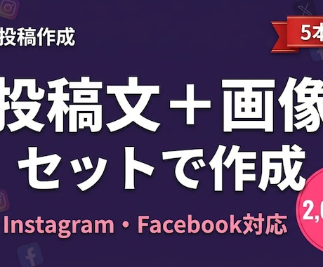 SNS投稿文と画像をセットで作成します 投稿ネタ出しから画像作成までまるごと対応 イメージ1