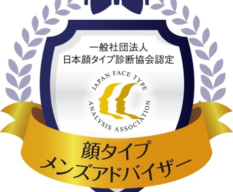 メンズ対象・就活生の魅力発掘を応援します 顔タイプ診断で、あなたの魅力を引き立てる装いをご提案！ イメージ1