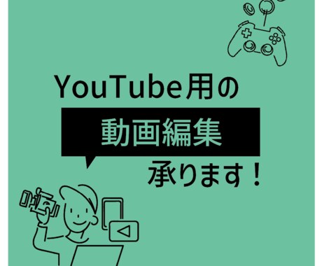 YouTube用の動画を編集いたします YouTube用の動画を編集をお手伝いいたします。 イメージ2